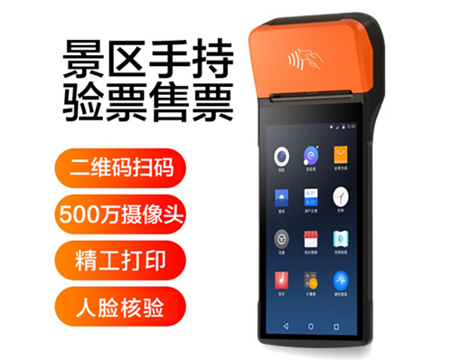 银娱优越会GEG 景区手持机验票一体机， 可识别二维码、条形码